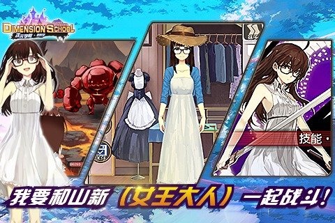 次元学院逆时空手游app截图