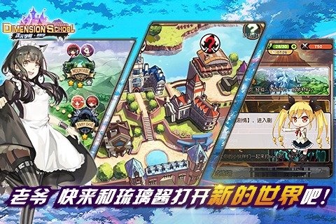 次元学院逆时空手游app截图