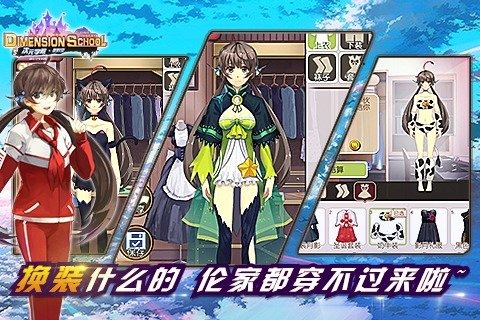次元学院逆时空手游app截图