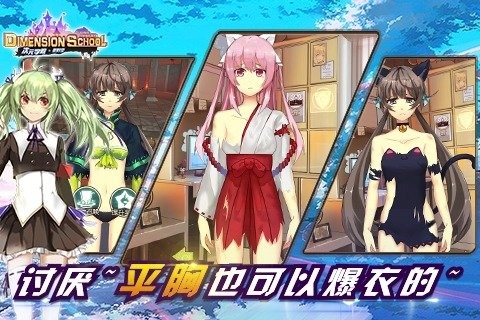 次元学院逆时空手游app截图