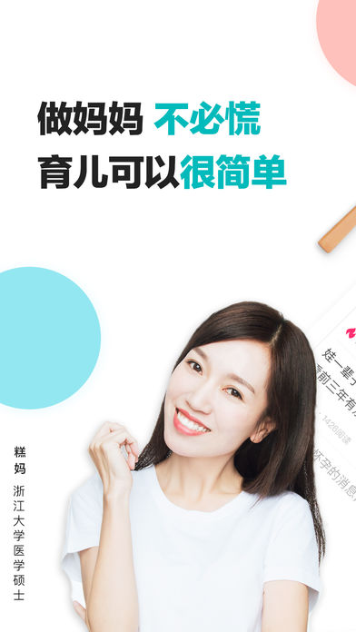 年糕妈妈育儿手机软件app截图