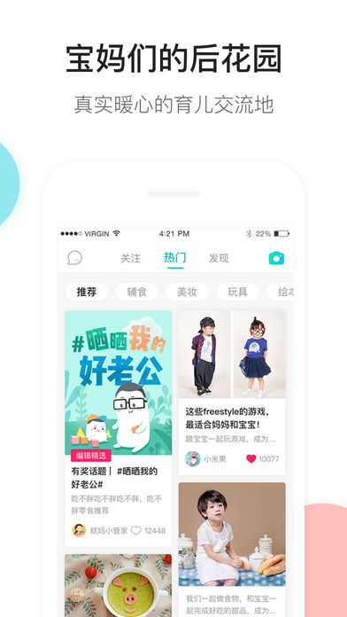 年糕妈妈育儿手机软件app截图