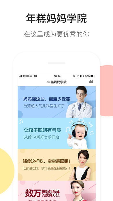 年糕妈妈育儿手机软件app截图