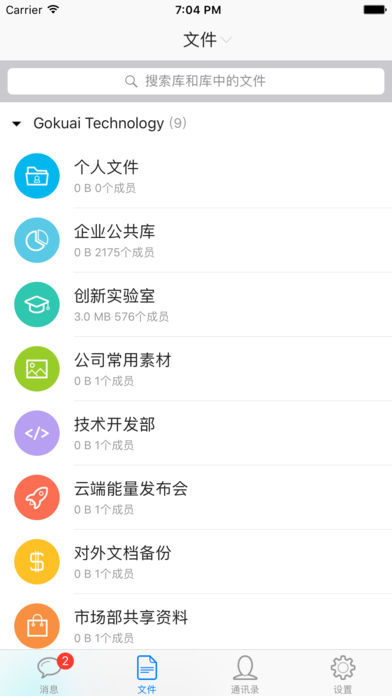 够快云库手机软件app截图