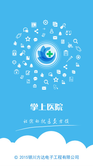 方达掌上医院手机软件app截图