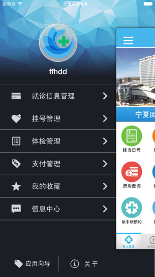 方达掌上医院手机软件app截图