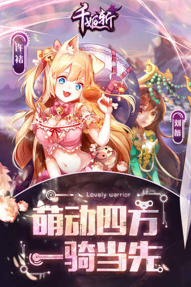 千姬斩手游app截图