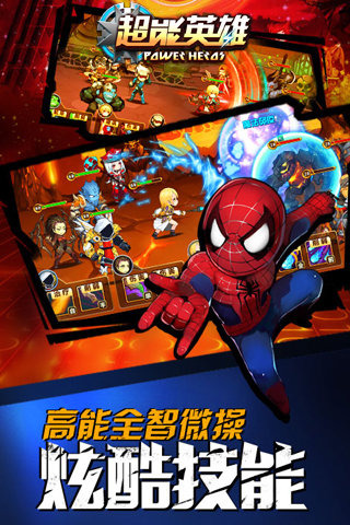 超能英雄 九游版手游app截图