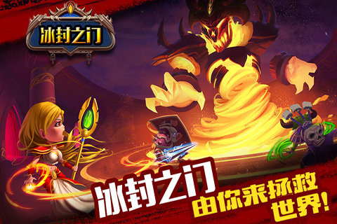 冰封之门手游app截图