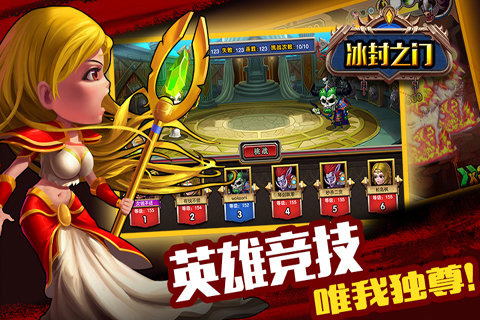 冰封之门 九游版手游app截图