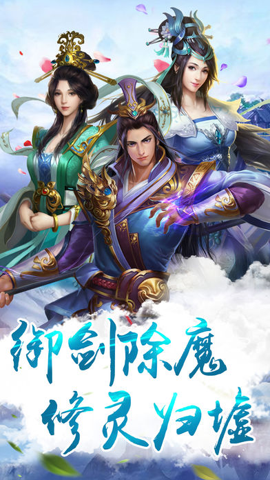 九霄剑修手游app截图