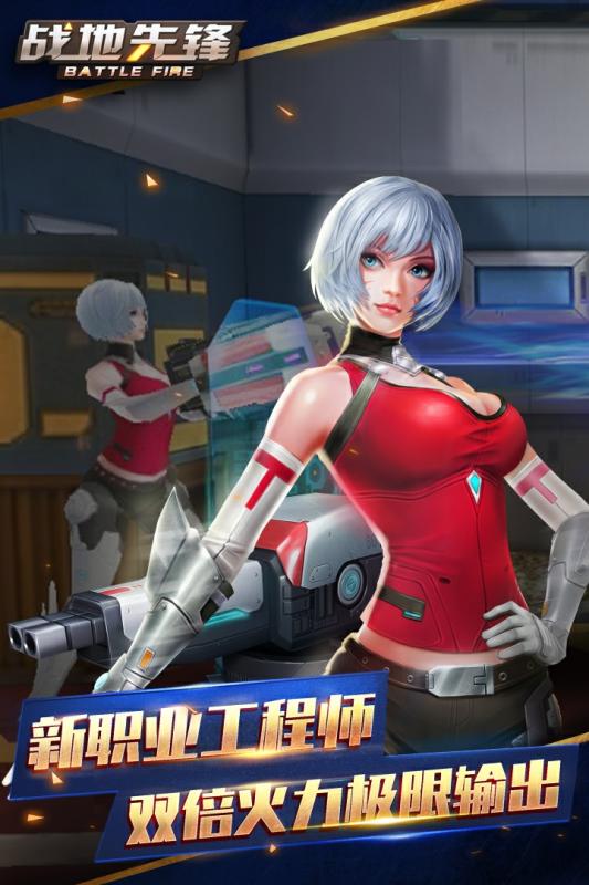战地先锋 九游版手游app截图