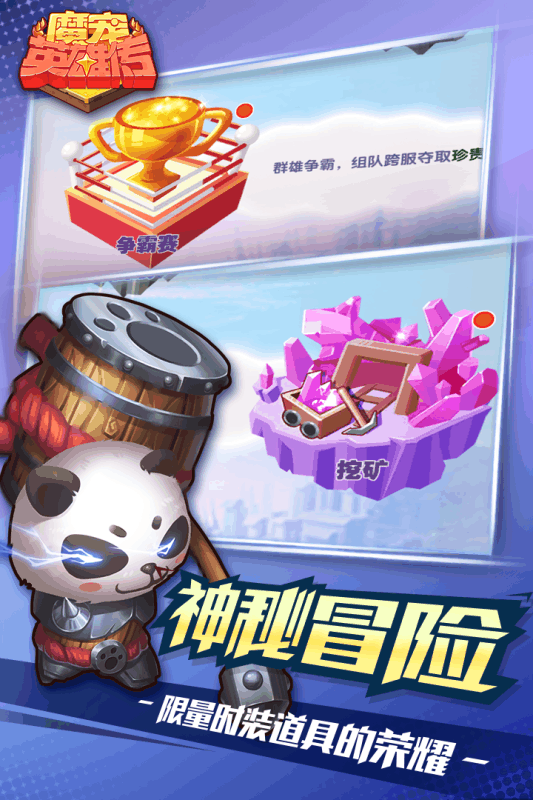 魔宠英雄传手游app截图