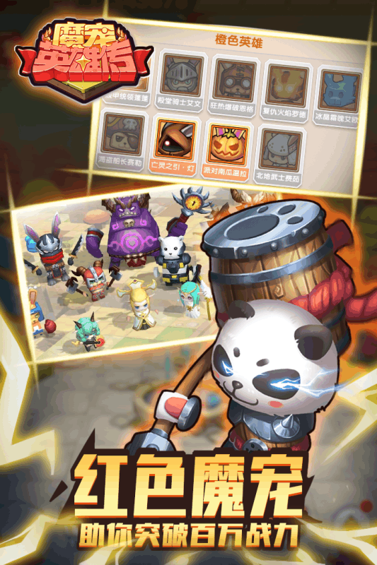 魔宠英雄传手游app截图