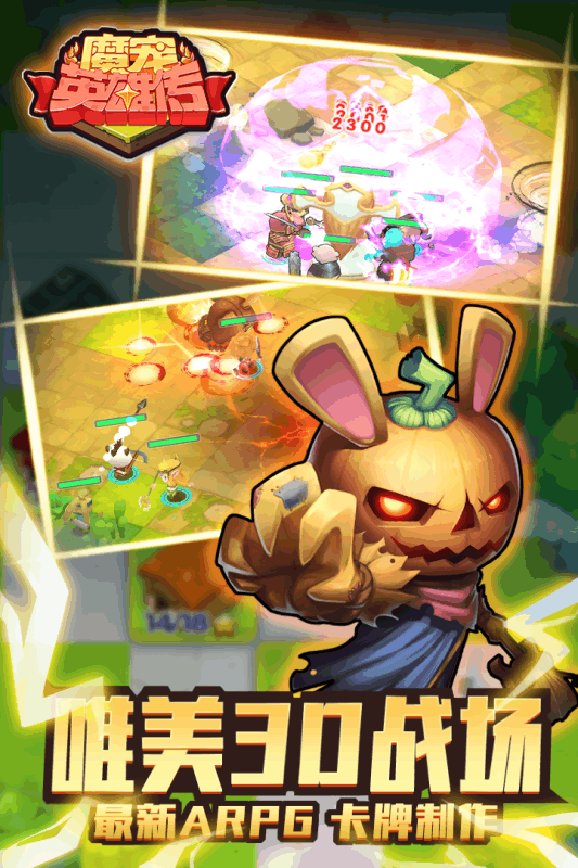 魔宠英雄传手游app截图