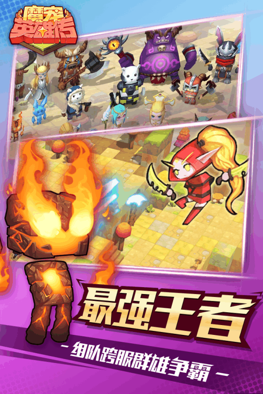 魔宠英雄传手游app截图
