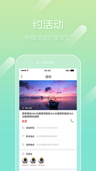 即遇手机软件app截图