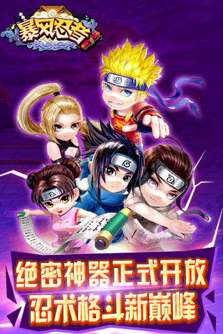 暴风忍者 九游版手游app截图