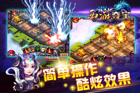 西游夺宝 九游版手游app截图