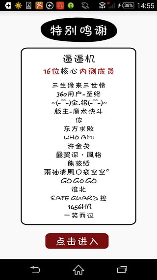 逼逼机手机软件app截图