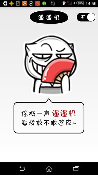 逼逼机手机软件app截图