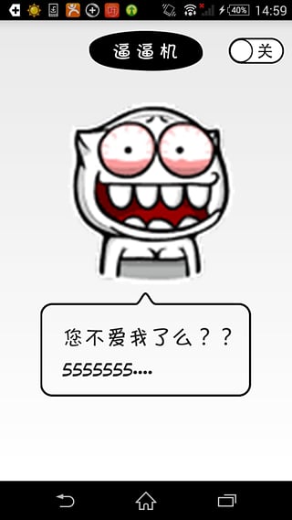 逼逼机手机软件app截图
