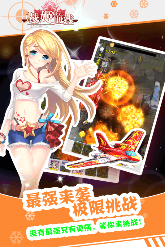 战姬前线手游app截图