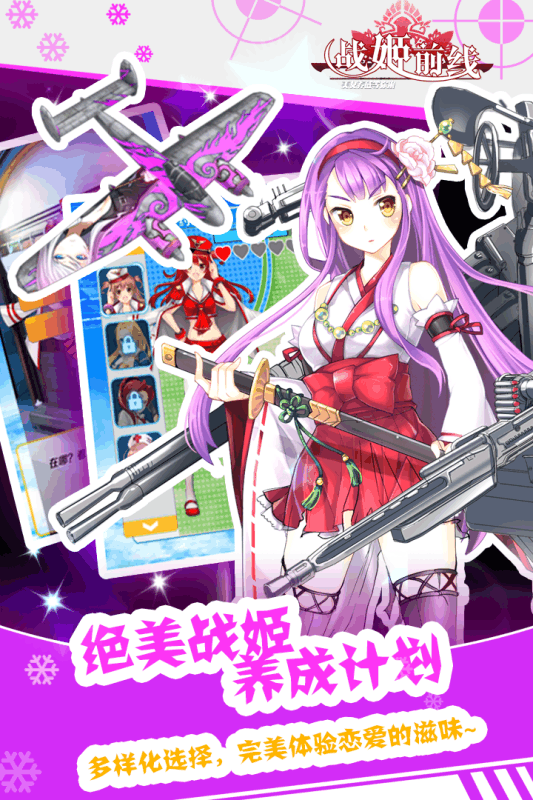 战姬前线手游app截图