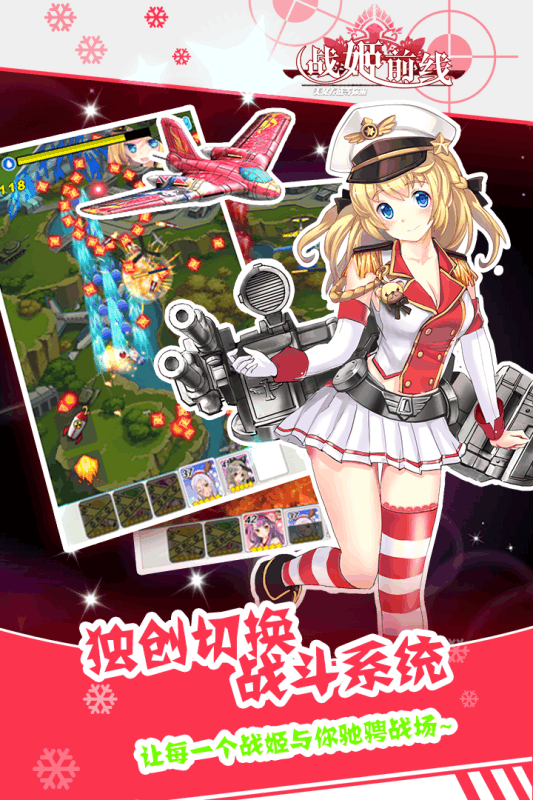 战姬前线手游app截图
