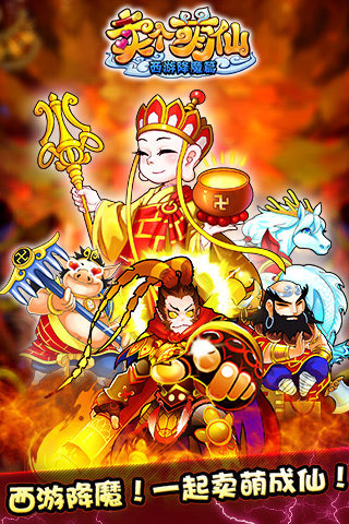 卖个萌仙手游app截图