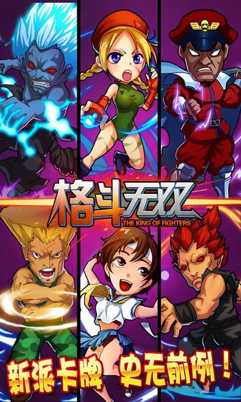 格斗无双手游app截图