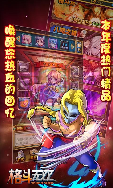 格斗无双手游app截图