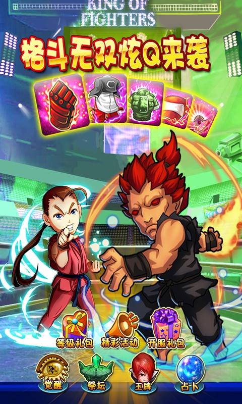 格斗无双手游app截图