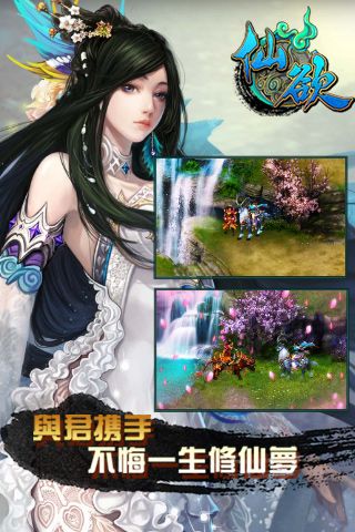 仙欲手游app截图