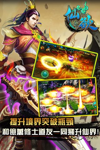 仙欲手游app截图