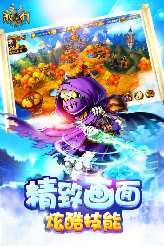 凯旋之门手游app截图