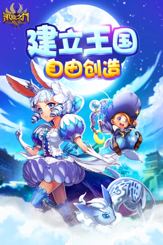 凯旋之门手游app截图