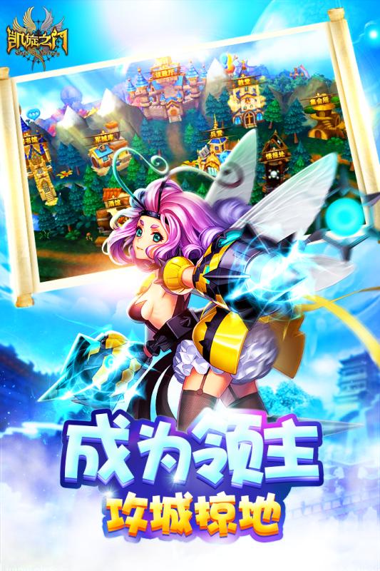 凯旋之门手游app截图