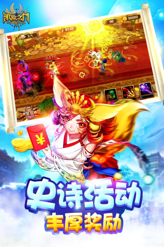 凯旋之门手游app截图