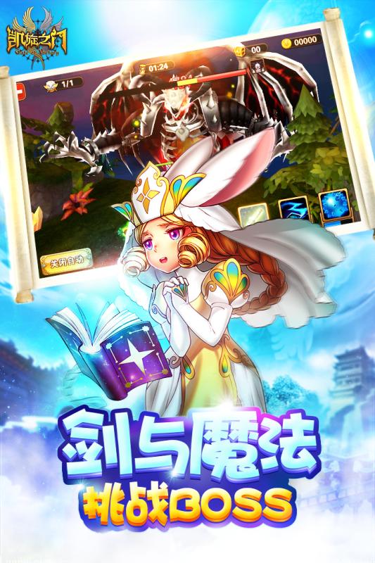 凯旋之门手游app截图