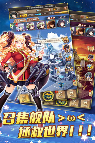 舰娘萌萌哒手游app截图