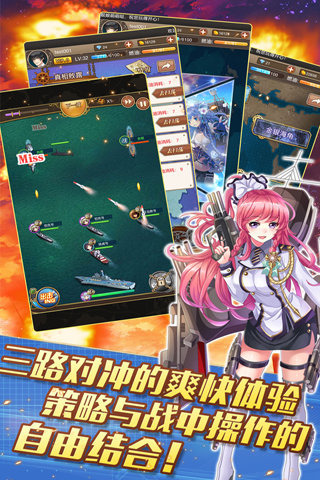 舰娘萌萌哒手游app截图