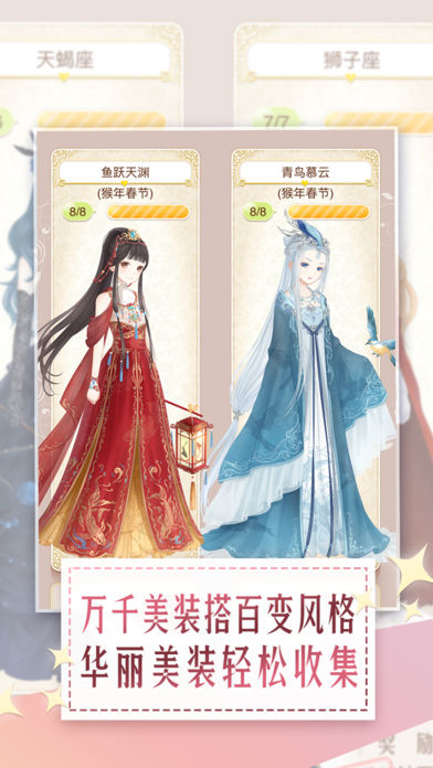 暖暖环游世界 百度版手游app截图