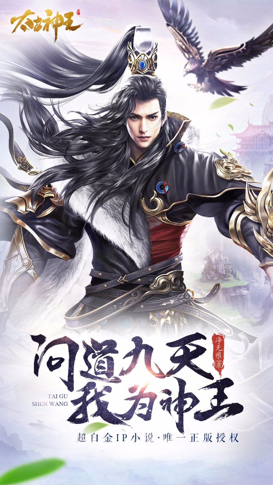 太古神王手游app截图