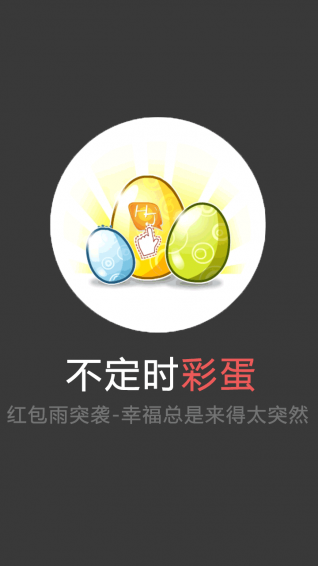 现金红包手机软件app截图