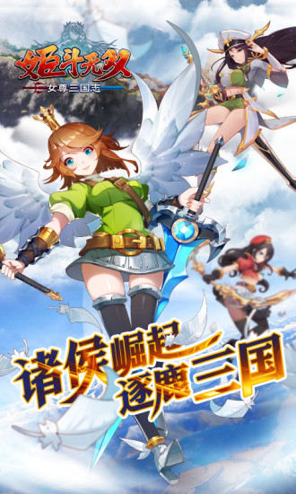 姬斗无双 最新版手游app截图