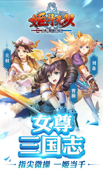 姬斗无双 最新版手游app截图