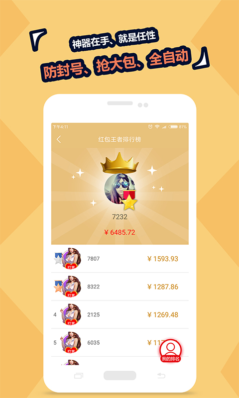 红包王者手机软件app截图