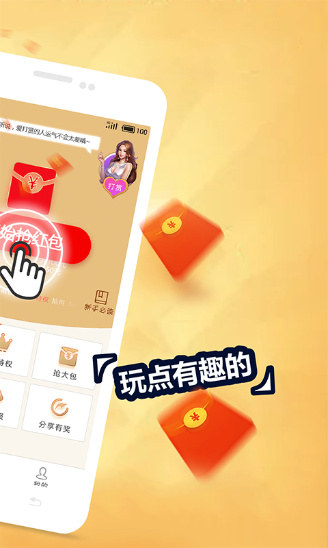 红包王者手机软件app截图
