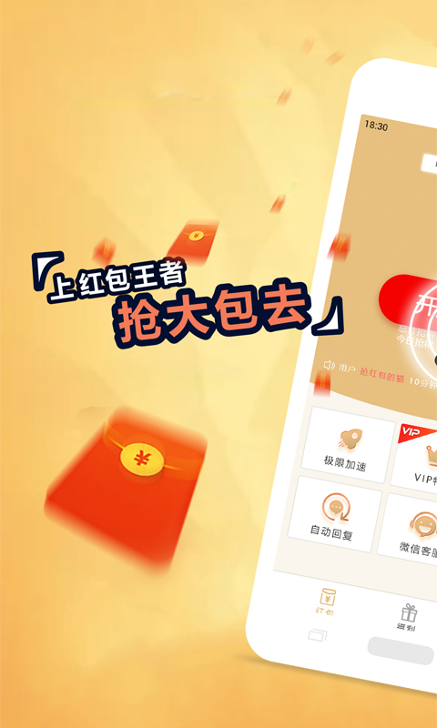 红包王者手机软件app截图